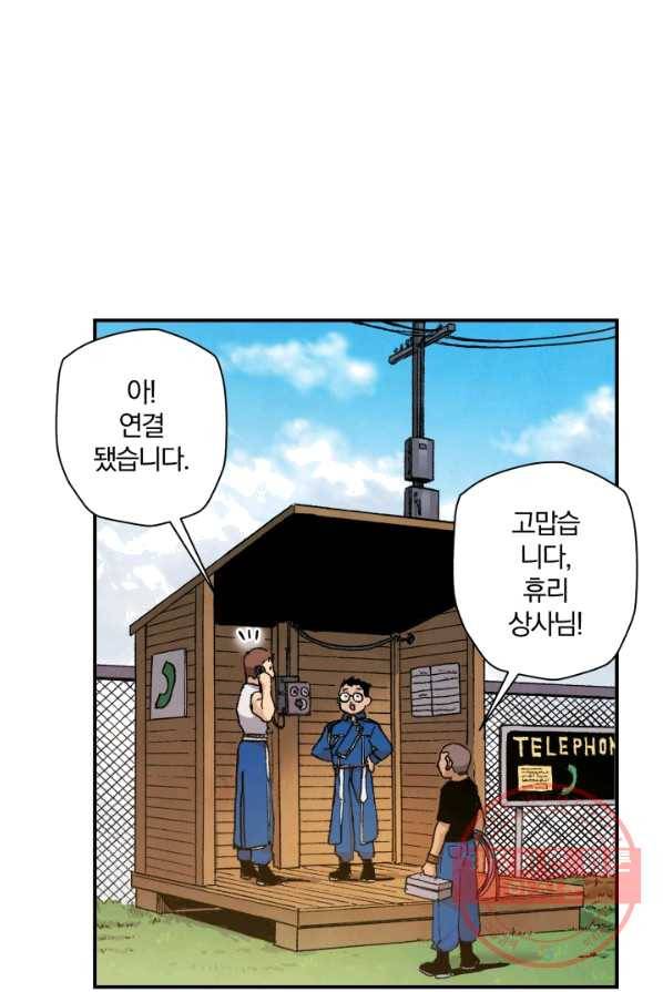 강철의 연금술사  71화 17
