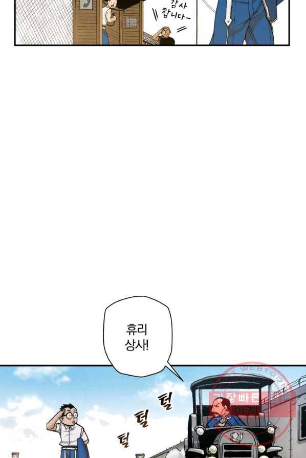 강철의 연금술사  71화 19