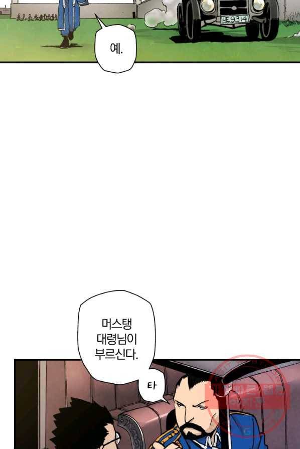 강철의 연금술사  71화 20