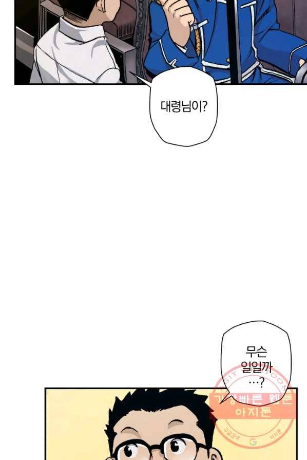 강철의 연금술사  71화 21