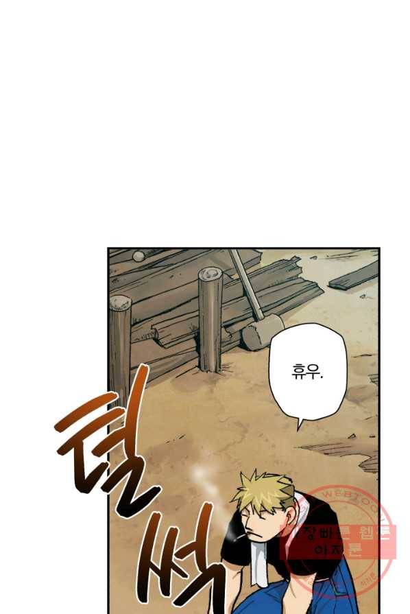 강철의 연금술사  71화 25