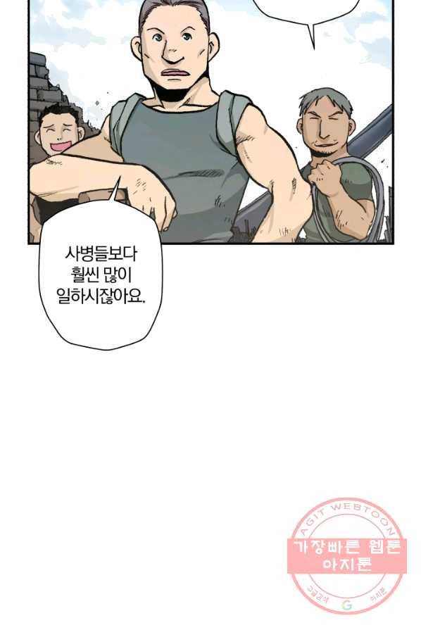 강철의 연금술사  71화 29