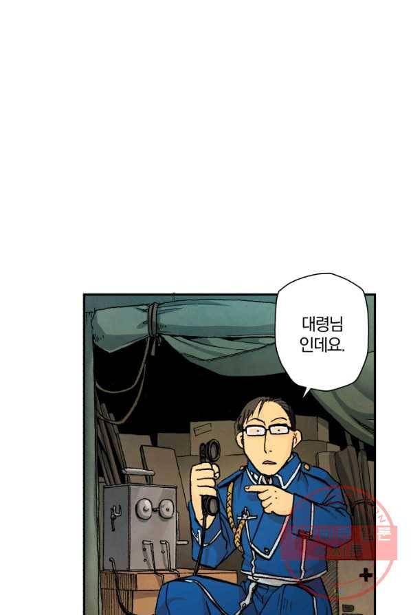 강철의 연금술사  71화 32