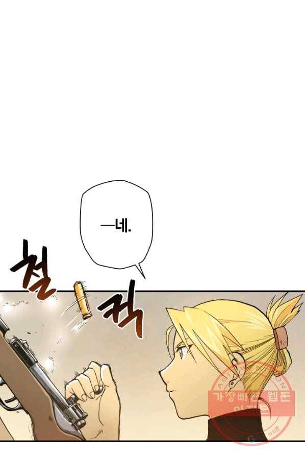 강철의 연금술사  71화 45