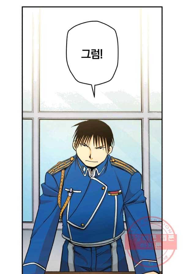 강철의 연금술사  71화 47