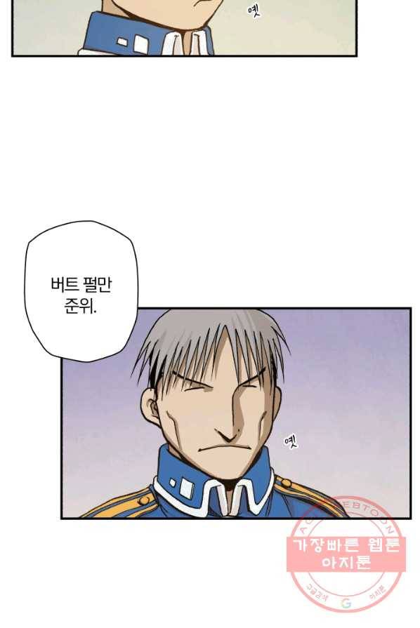강철의 연금술사  71화 49