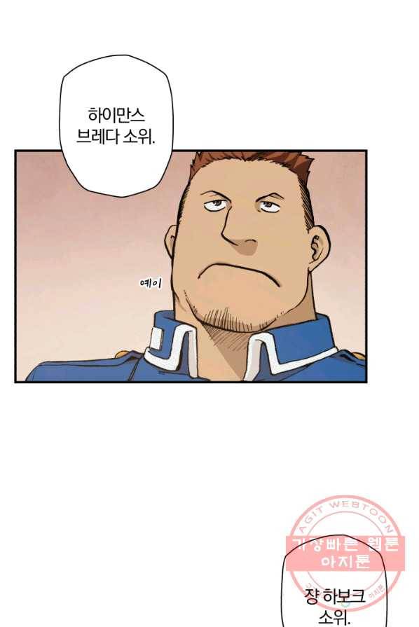 강철의 연금술사  71화 50