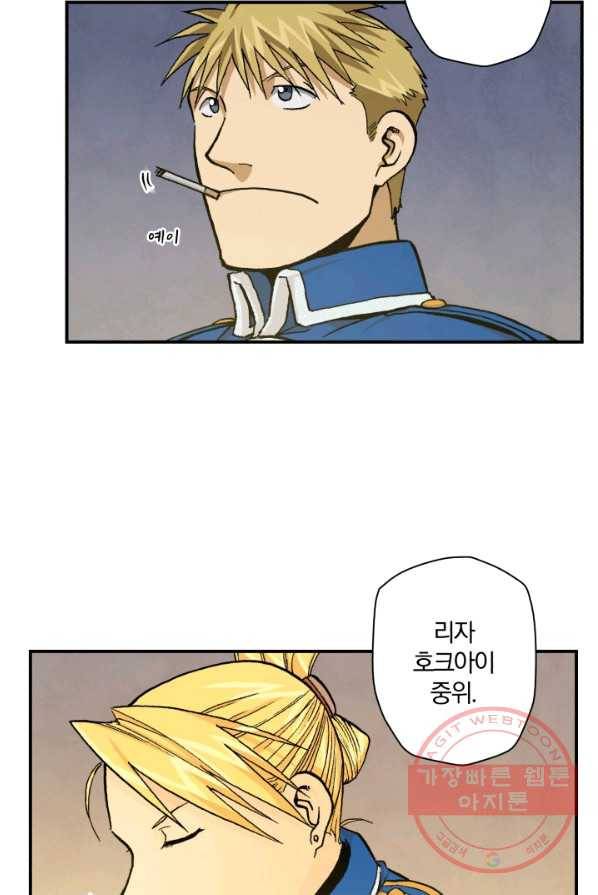 강철의 연금술사  71화 51