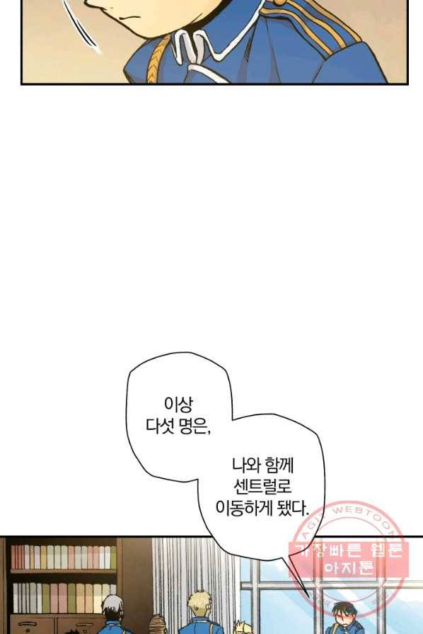 강철의 연금술사  71화 52