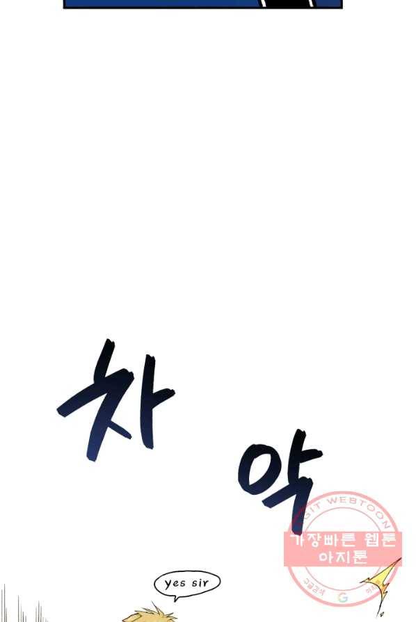 강철의 연금술사  71화 55
