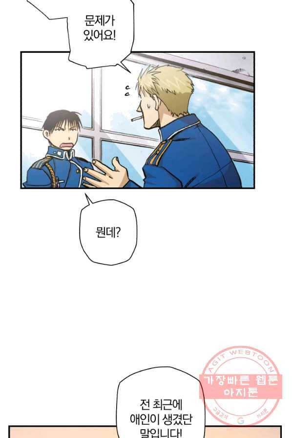 강철의 연금술사  71화 58