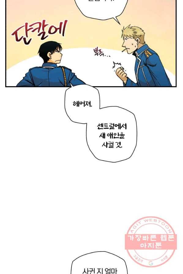 강철의 연금술사  71화 59