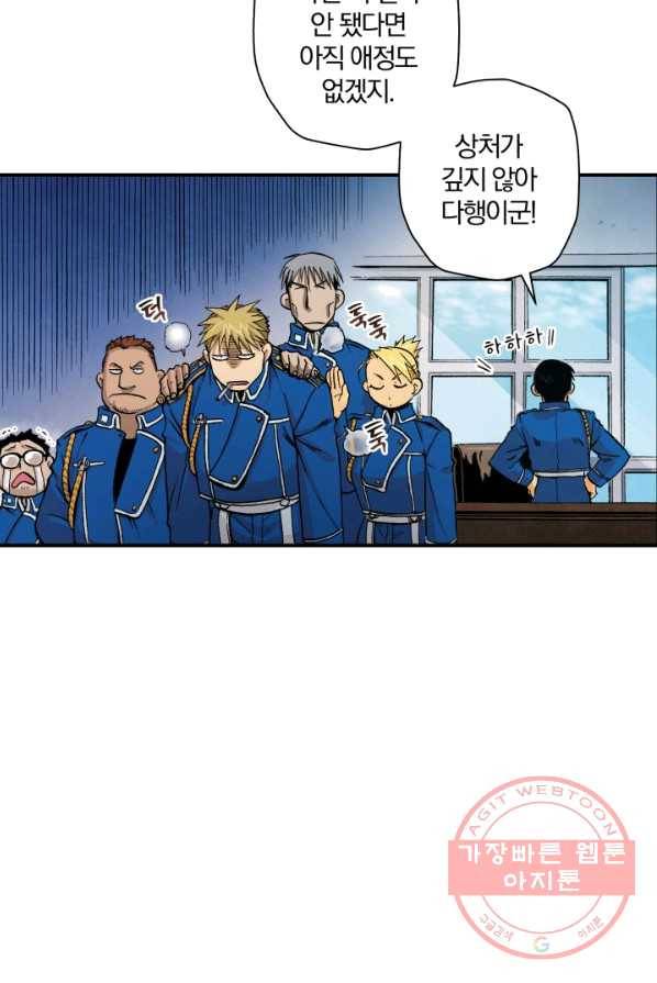 강철의 연금술사  71화 60