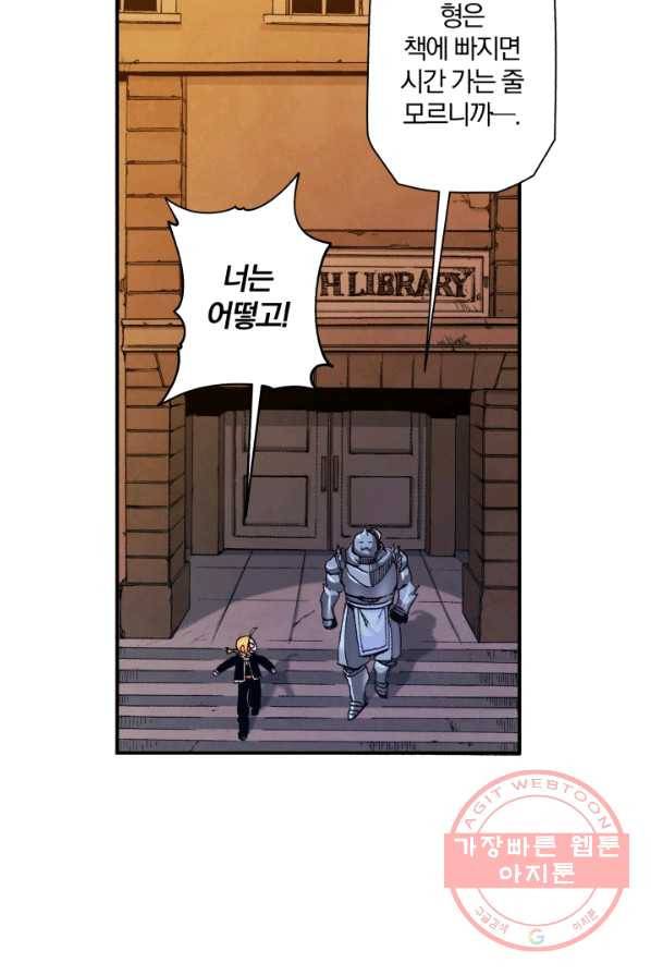 강철의 연금술사  71화 63