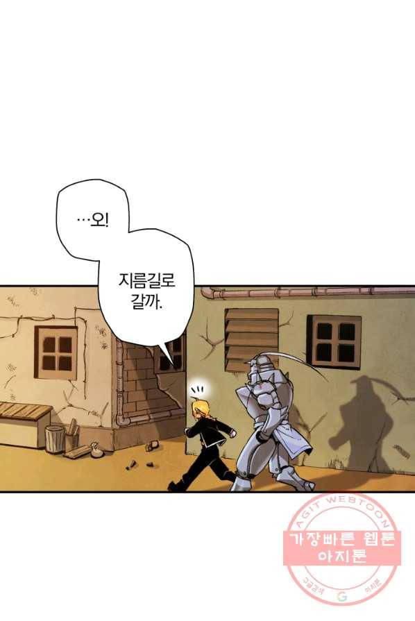 강철의 연금술사  71화 64