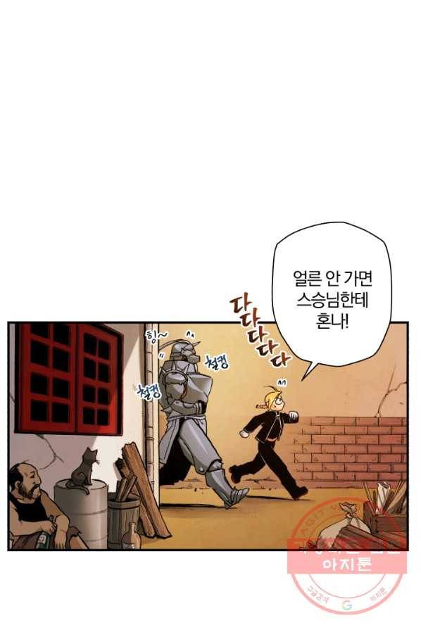 강철의 연금술사  71화 65