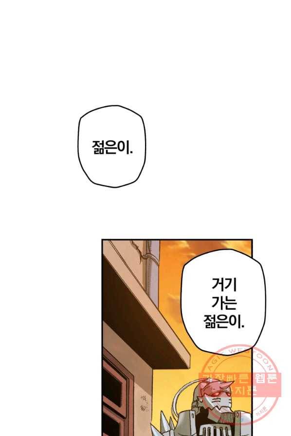 강철의 연금술사  71화 66