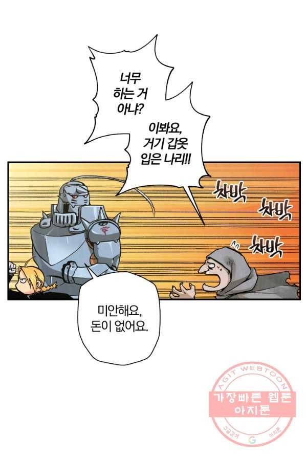강철의 연금술사  71화 71