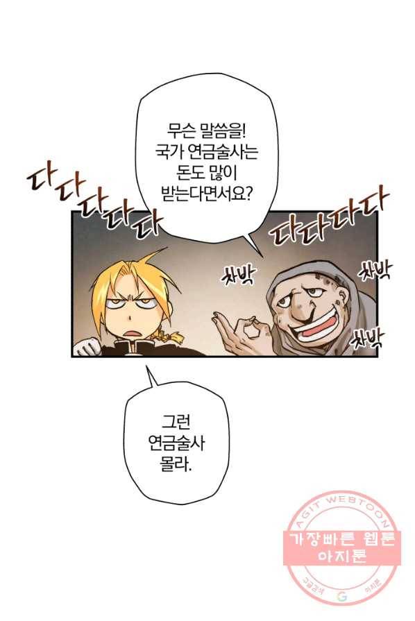 강철의 연금술사  71화 72