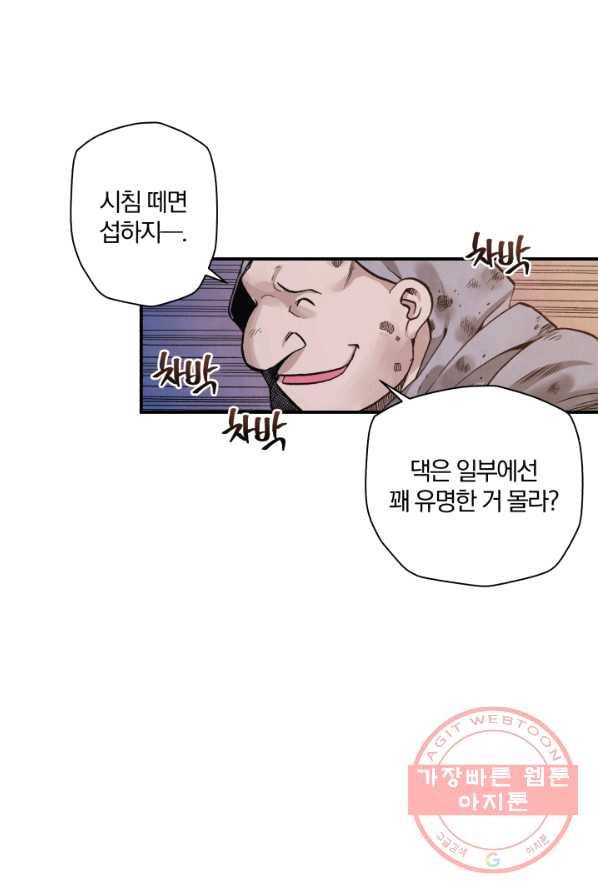 강철의 연금술사  71화 73