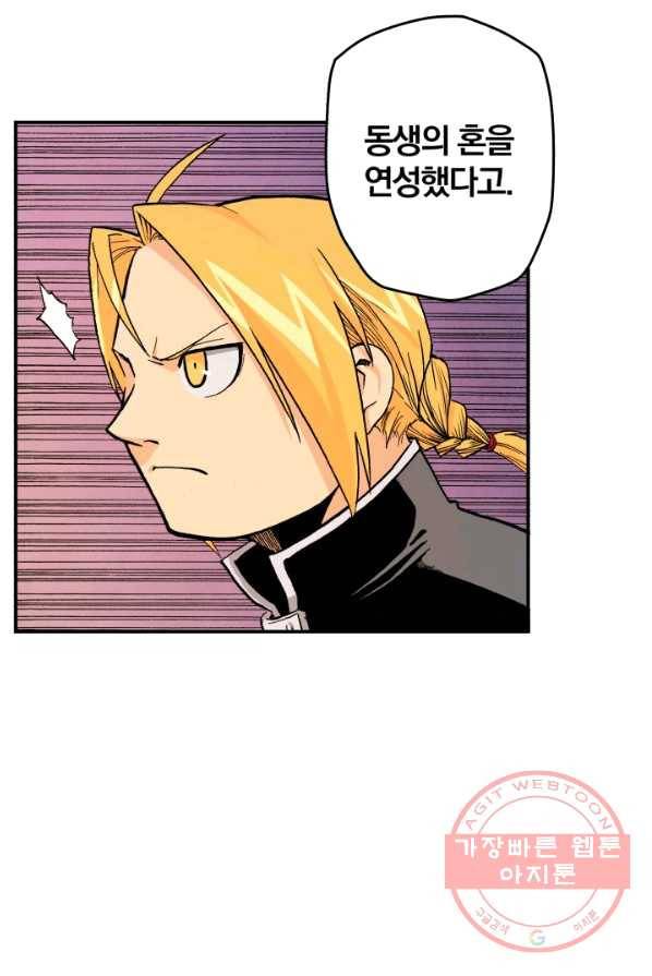 강철의 연금술사  71화 74