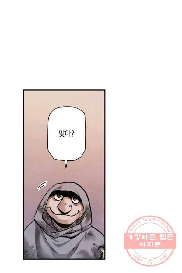 강철의 연금술사  71화 76
