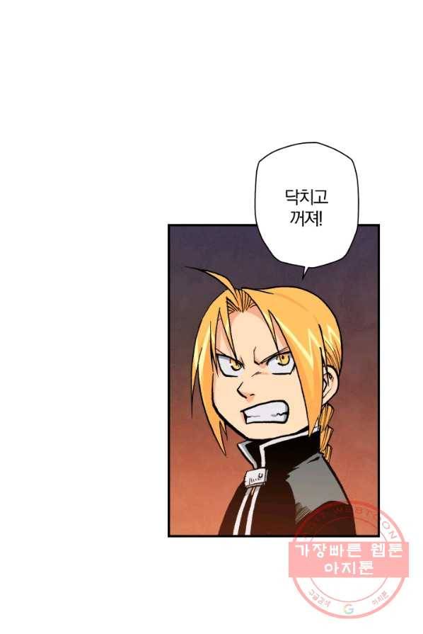 강철의 연금술사  71화 77