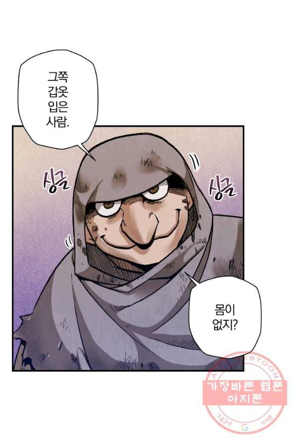 강철의 연금술사  71화 78