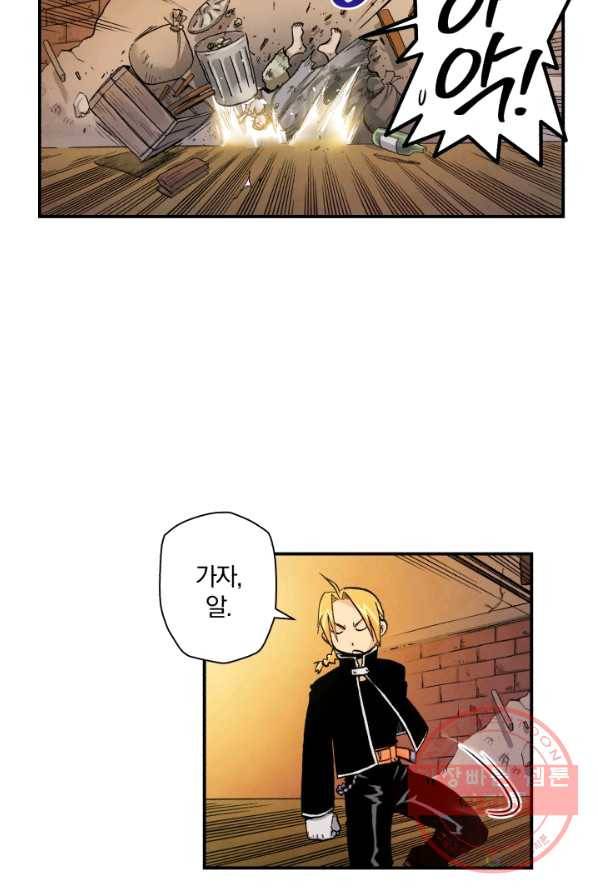 강철의 연금술사  71화 81