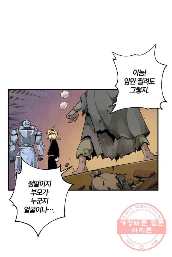 강철의 연금술사  71화 83