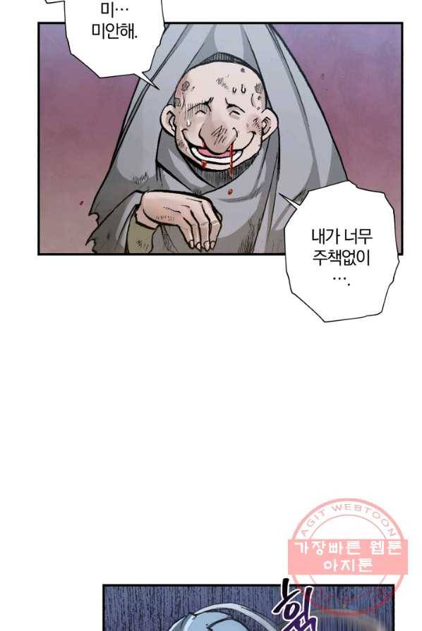 강철의 연금술사  71화 93