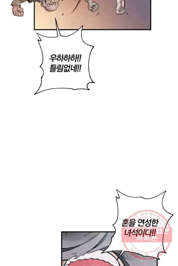 강철의 연금술사  71화 98