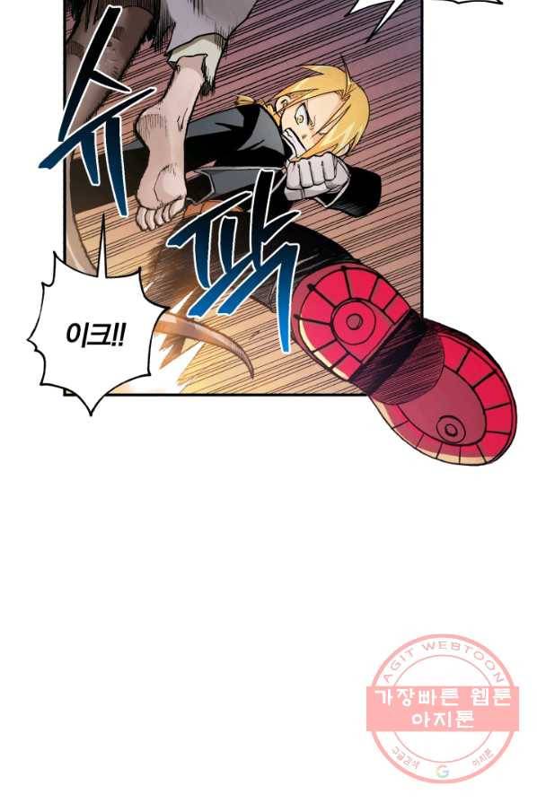 강철의 연금술사  71화 102