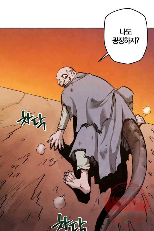 강철의 연금술사  71화 111