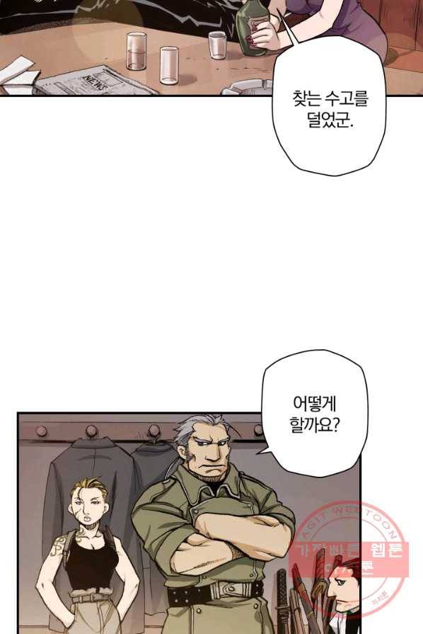 강철의 연금술사  71화 121