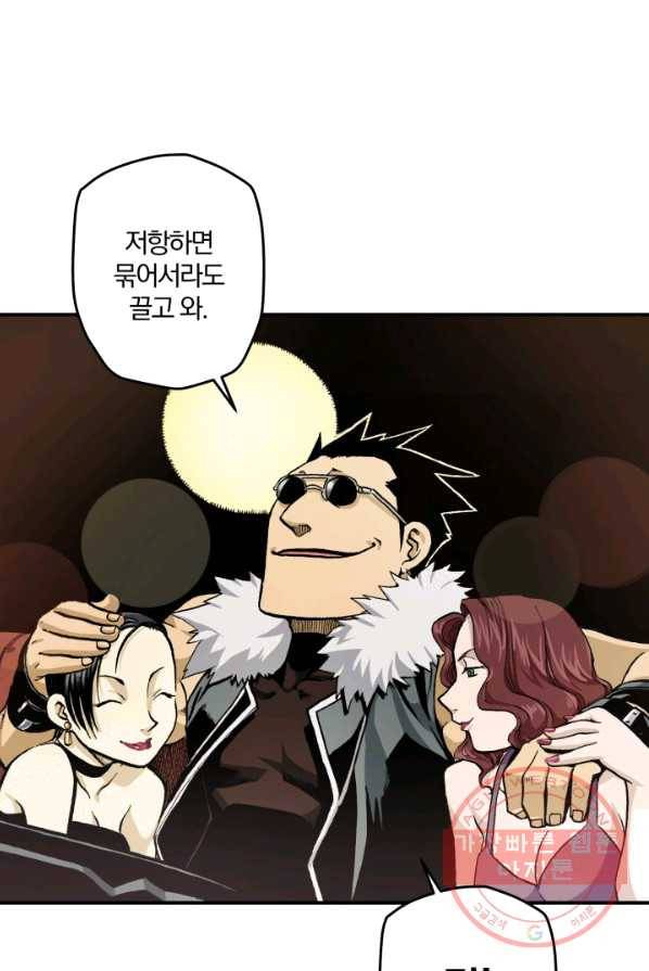 강철의 연금술사  71화 123