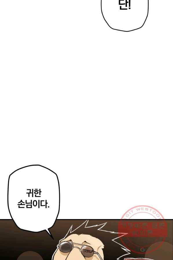 강철의 연금술사  71화 124