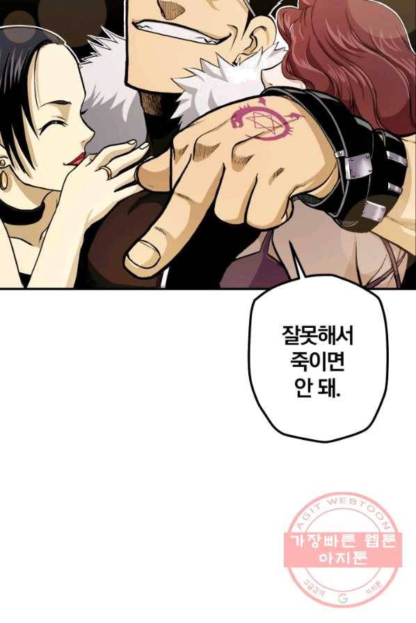 강철의 연금술사  71화 125