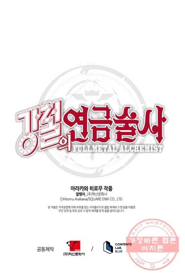 강철의 연금술사  71화 126