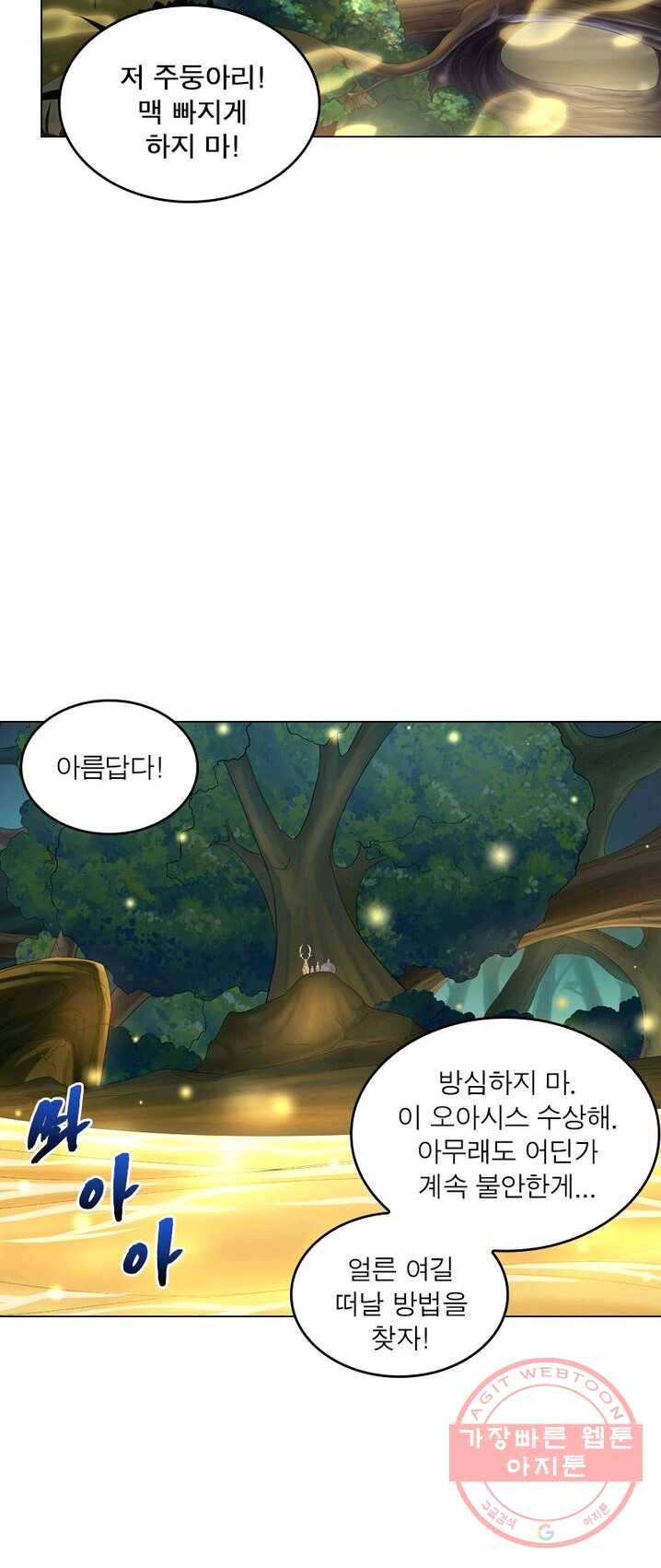 레벨5로 살아남기 65화 4