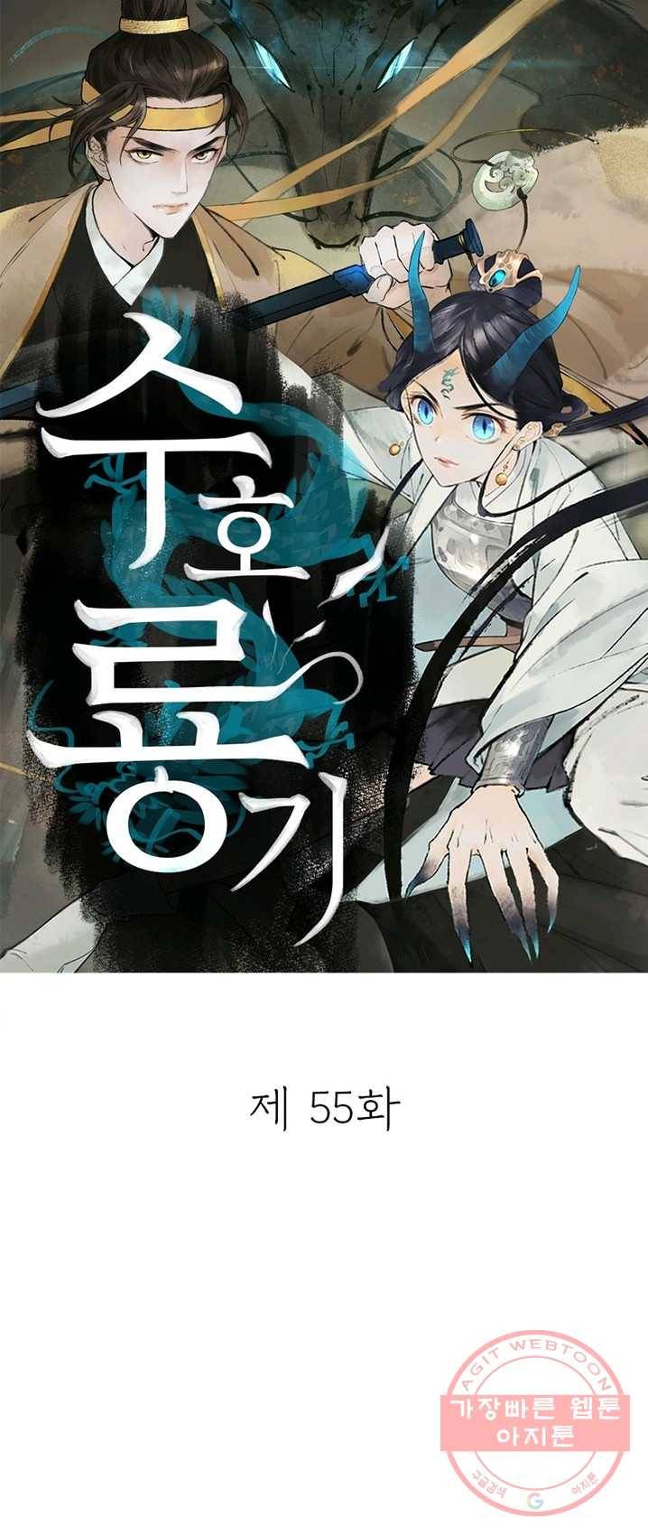 수호룡기 55화 1