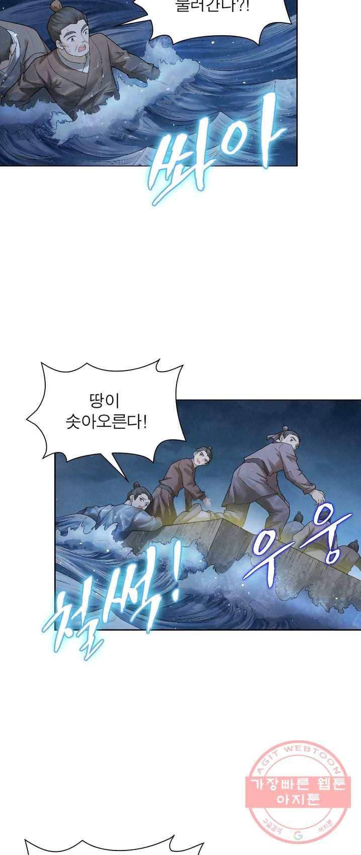 수호룡기 55화 3