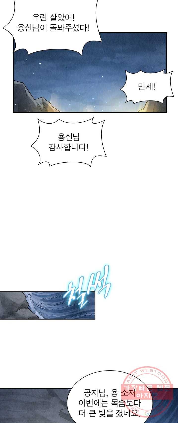 수호룡기 55화 4