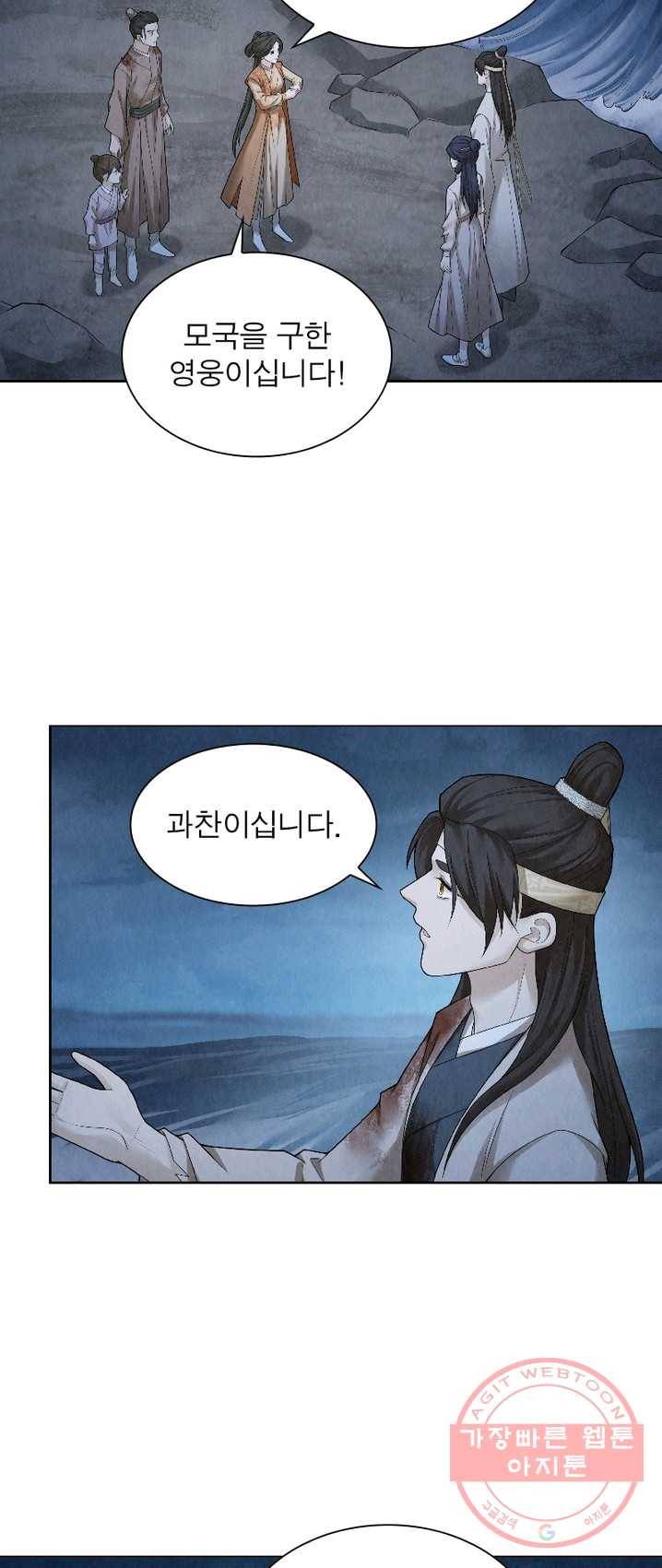 수호룡기 55화 5