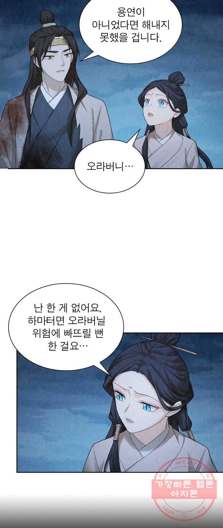 수호룡기 55화 6