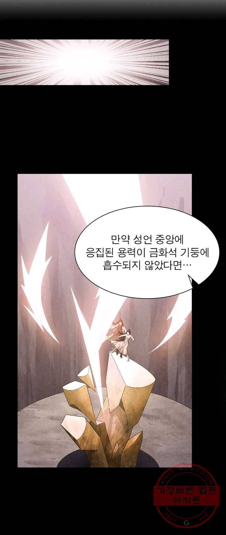 수호룡기 55화 7