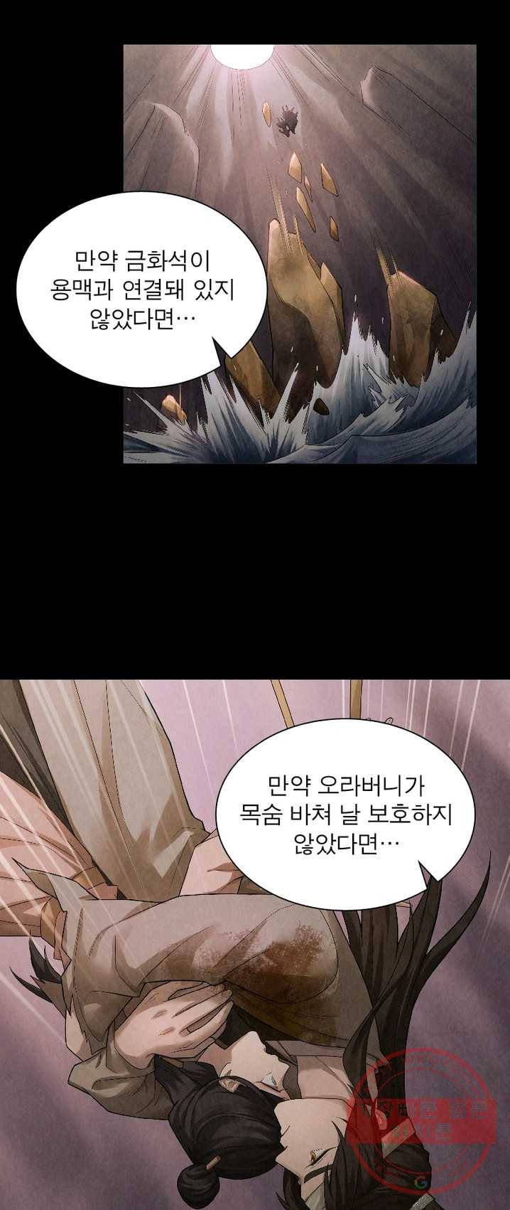 수호룡기 55화 8