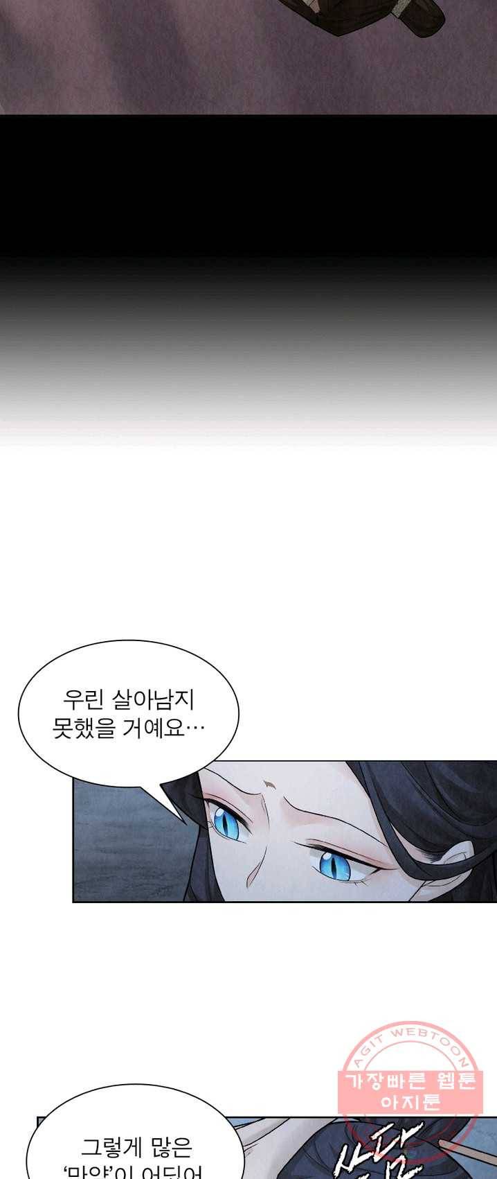 수호룡기 55화 9