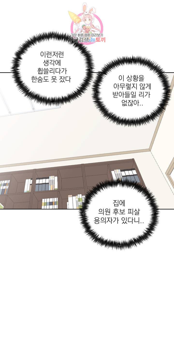 작전본부: 우리 집 8화 3