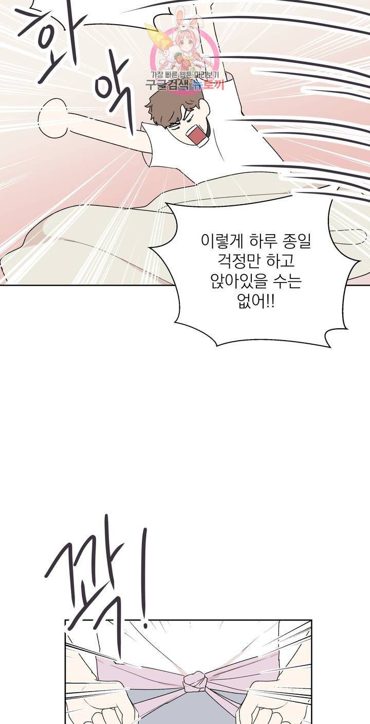 작전본부: 우리 집 8화 5